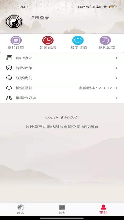 开心起名软件