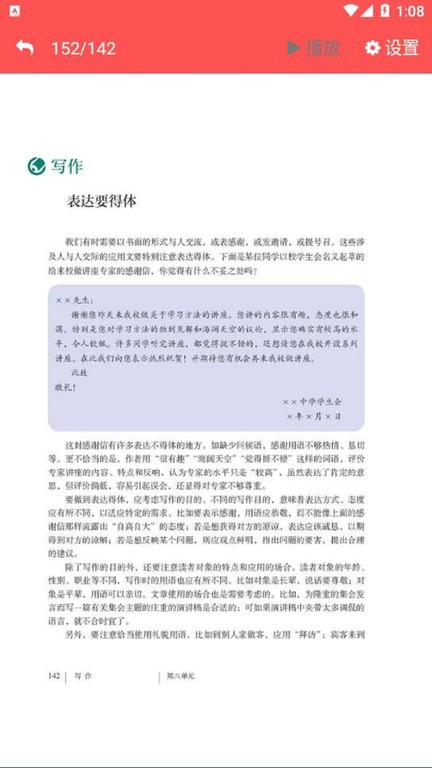 八年级语文上册电子课本