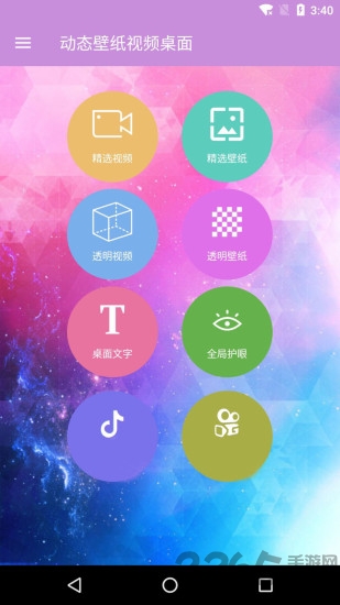 a屏动态壁纸应用下载