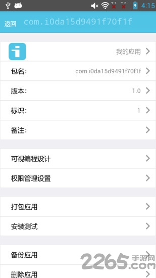 iapp最新版
