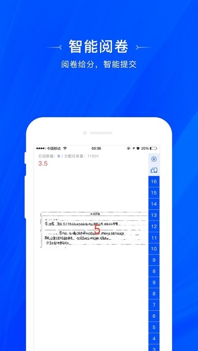 天一阅卷app官方版(改名天一移动阅卷)