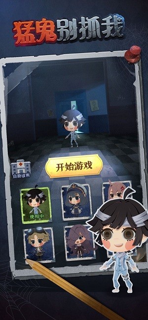 猛鬼别抓我官方版