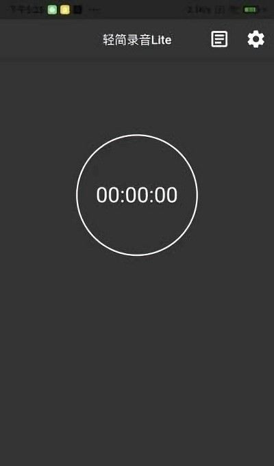 轻简录音lite app下载
