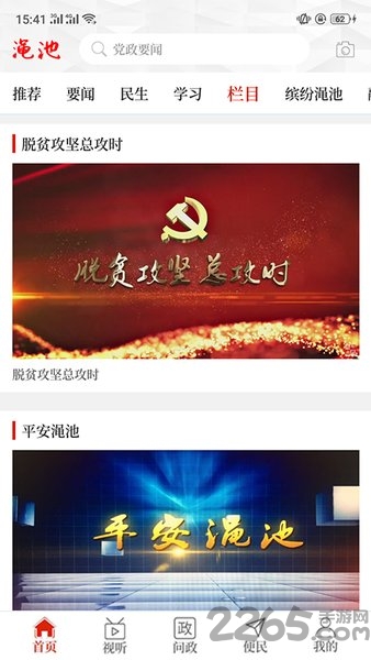 云上渑池app手机版下载安装