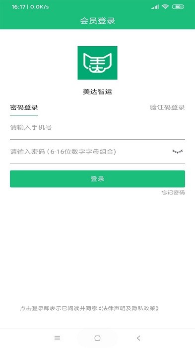美达智运app
