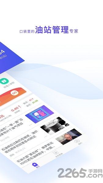 小化加油软件