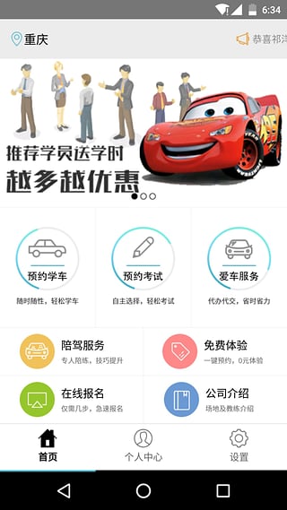 q驾官方手机版