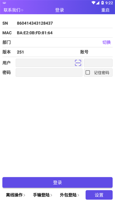 中通快运PDA系统