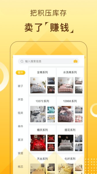 91家纺库存app