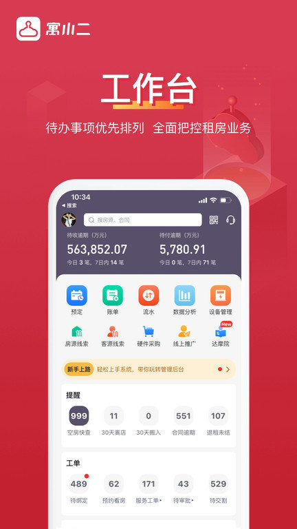 寓小二公寓版app