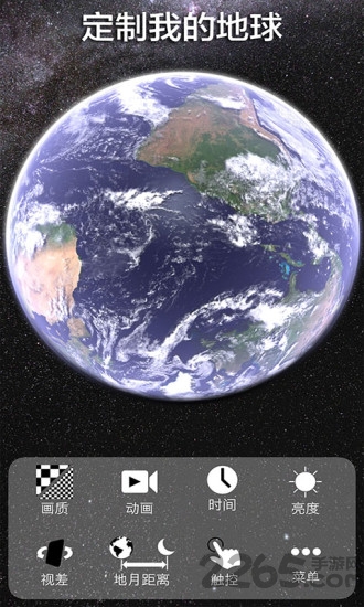 我的地球app