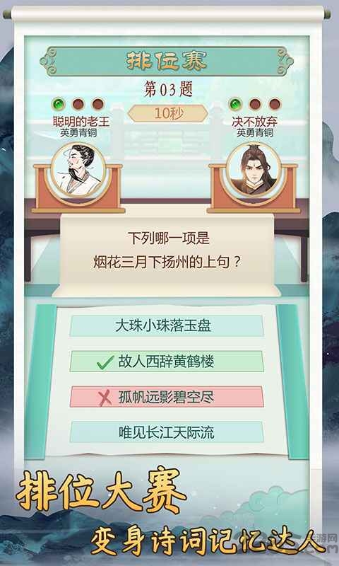 诗词状元郎游戏