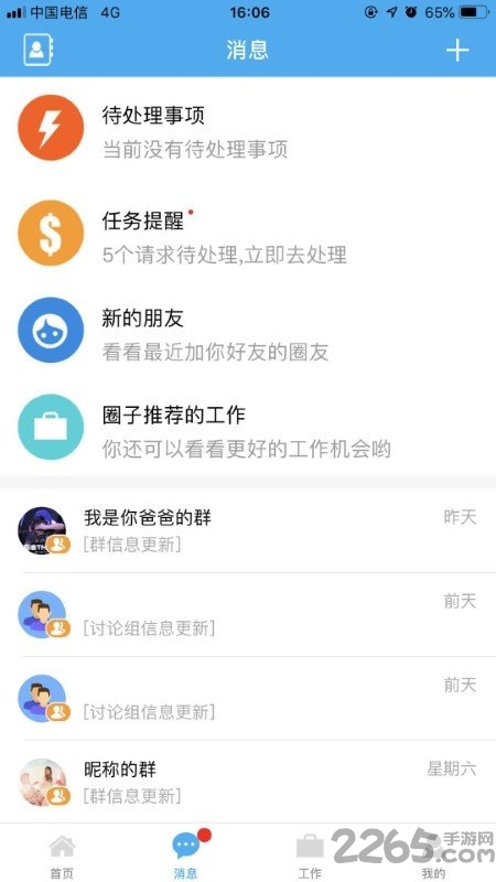 互拉圈app