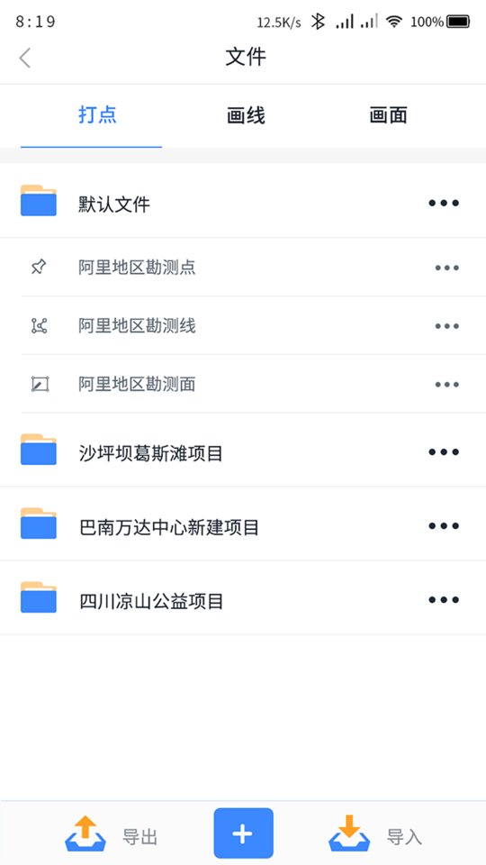 奥维测绘地图手机版官方版