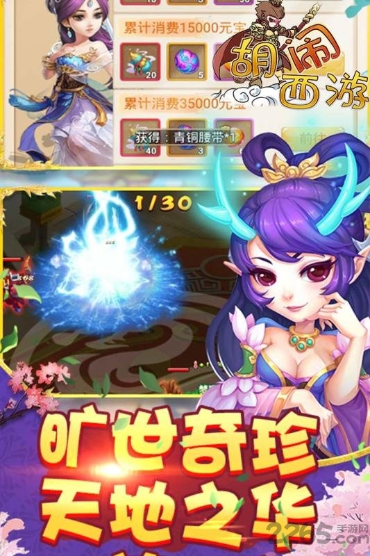 胡闹西游官方版