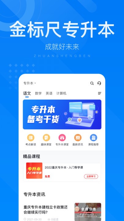 金标尺专升本官方版 金标尺专升本app下载