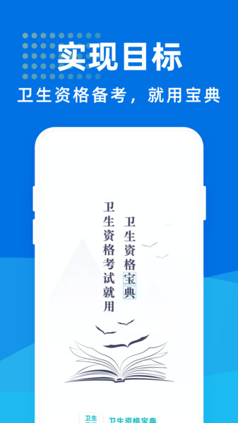 卫生资格宝典app官方版