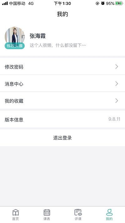 海信云教室手机版