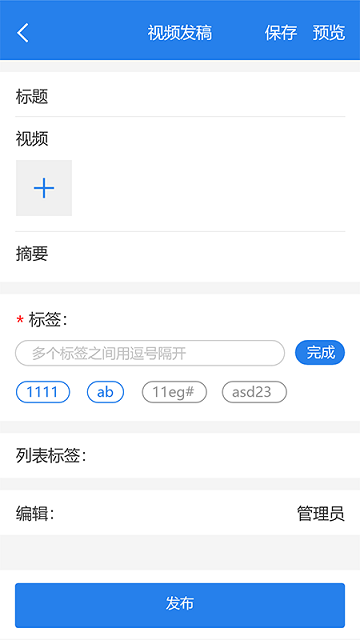 大竹移动采编软件