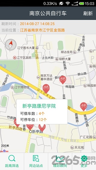 南京市公共自行车手机版
