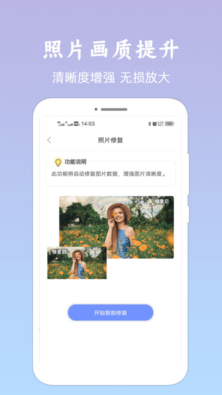 照片恢复清晰助手app下载