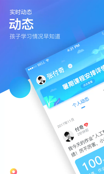 翼课家长手机app