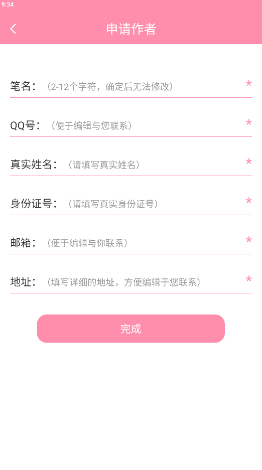 华夏天空app申请成为作者教程 华夏天空app申请成为作者教程