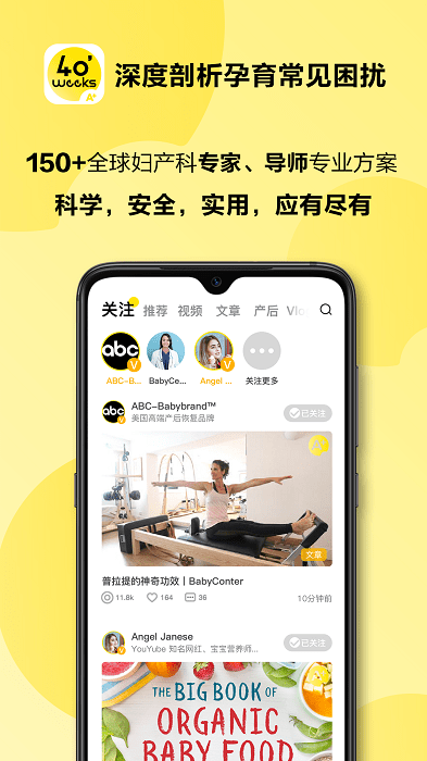 40weeksapp