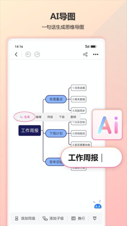 树图思维导图官方版
