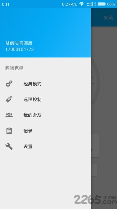 手机呼噜克星