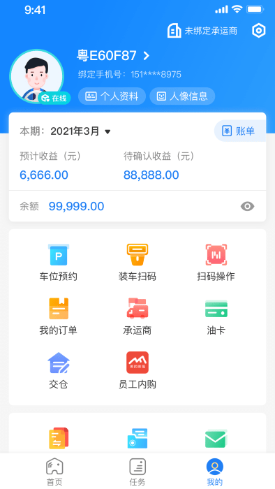 直通宝司机版最新版 直通宝app官方下载