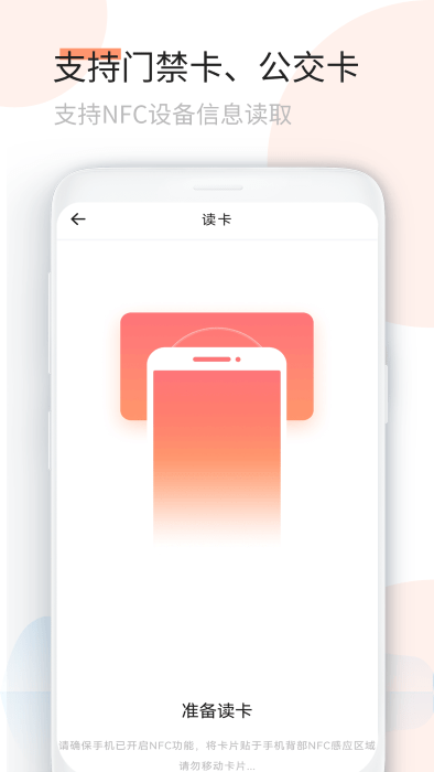 NFC手机官方版 NFC手机软件下载