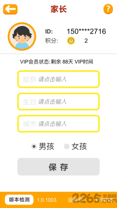 爱手工手机版