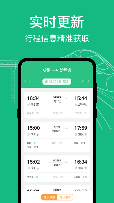 知行高铁动车时刻表最新版