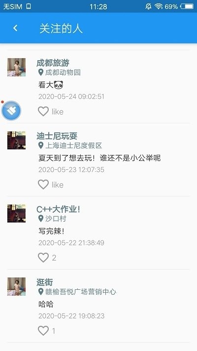 地图备忘录app