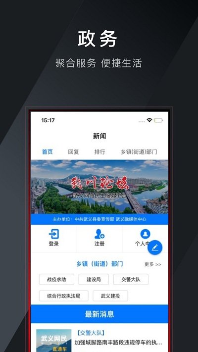 掌上武义客户端
