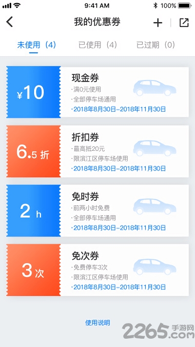永川智慧停车app