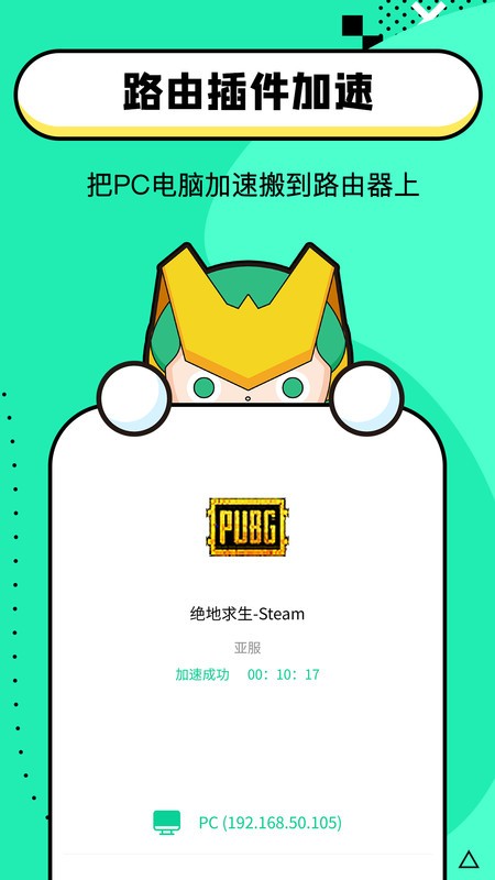 迅游路由器加速器插件