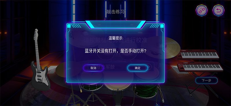 快乐爵士鼓app