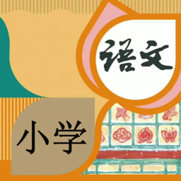 小学语文吧软件