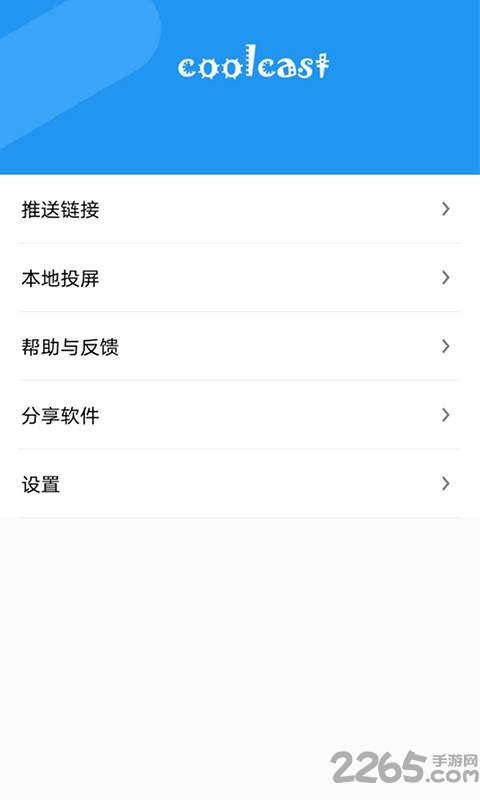 酷投屏官方下载