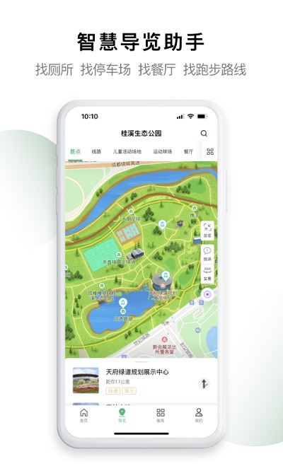 天府绿道官方版