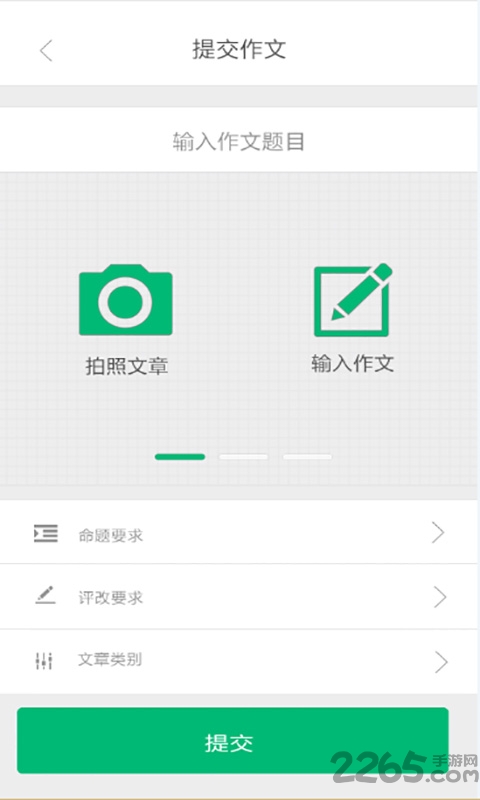 语文报批作文软件