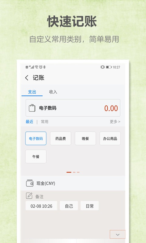 乐记账软件