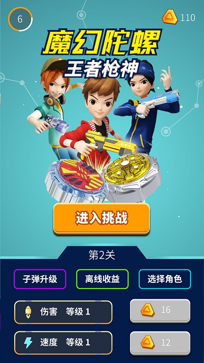 魔幻陀螺王者枪神游戏下载
