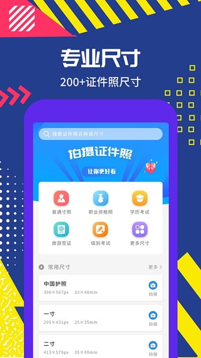 制作证件照助手app下载