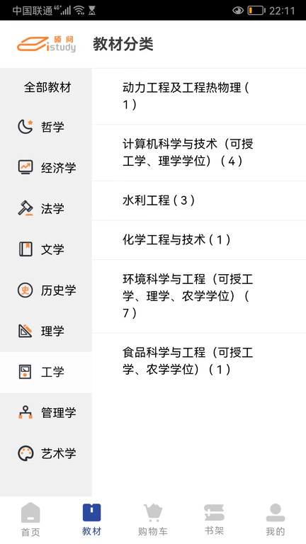 硕阅istudyapp 硕阅信息系统官方版