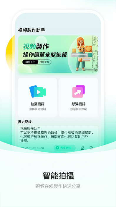 截图提词大师手机版