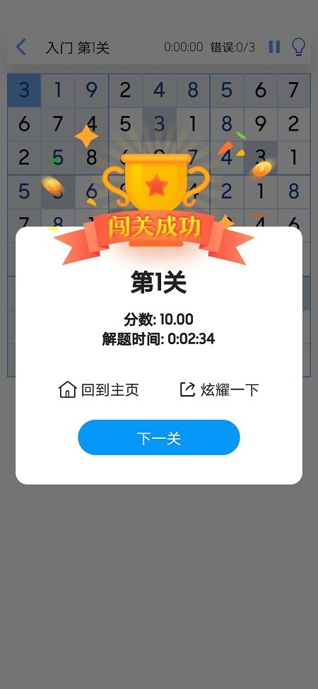 天天数独手机版下载