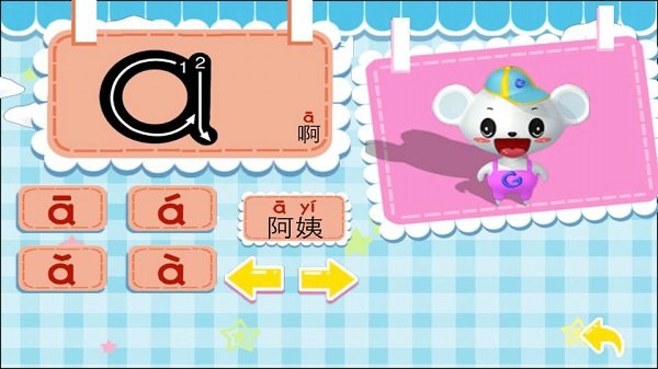 早教学拼音游戏手机版